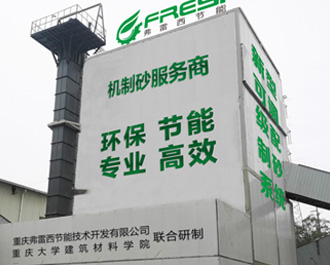 重庆弗雷西公司介绍