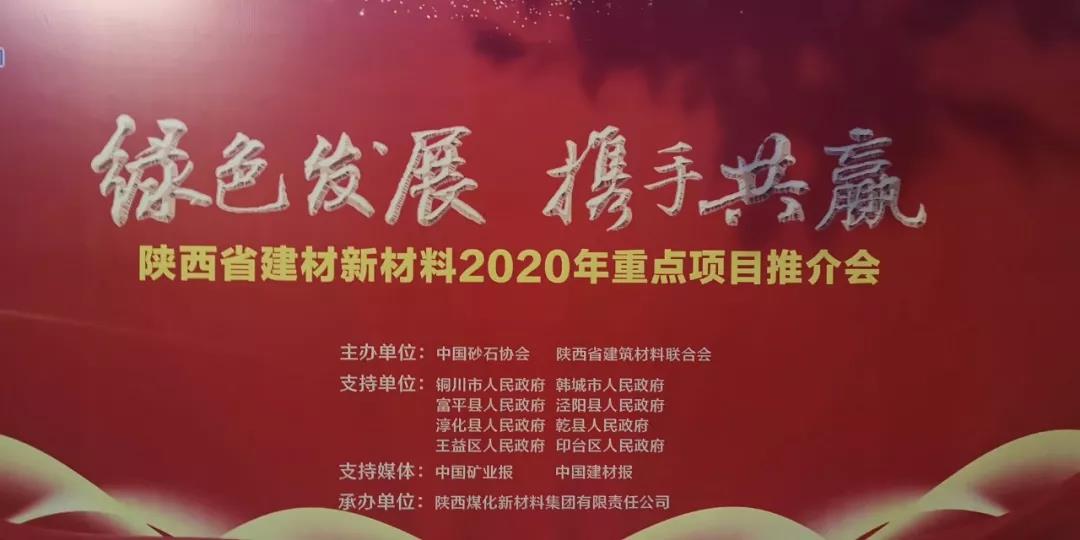 重庆弗雷西公司助力陕西省建材新材料2020年重点项目 ——强强联合打造精品砂石骨料生产线