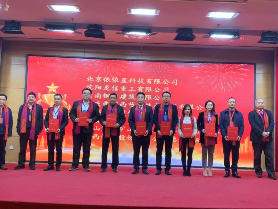 恭喜弗雷西公司荣获“2019年度绿色矿山突出贡献单位”奖