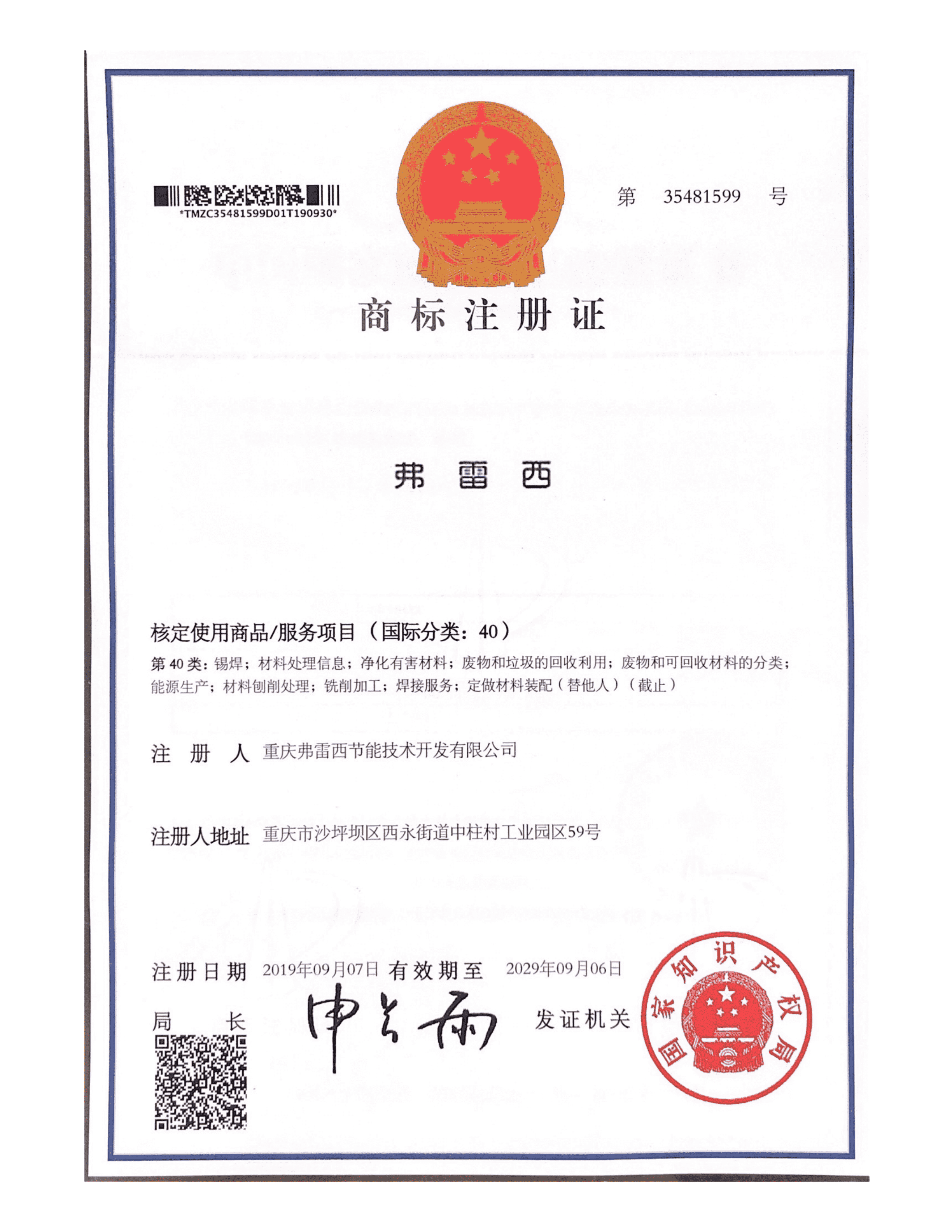 商标注册证（40）