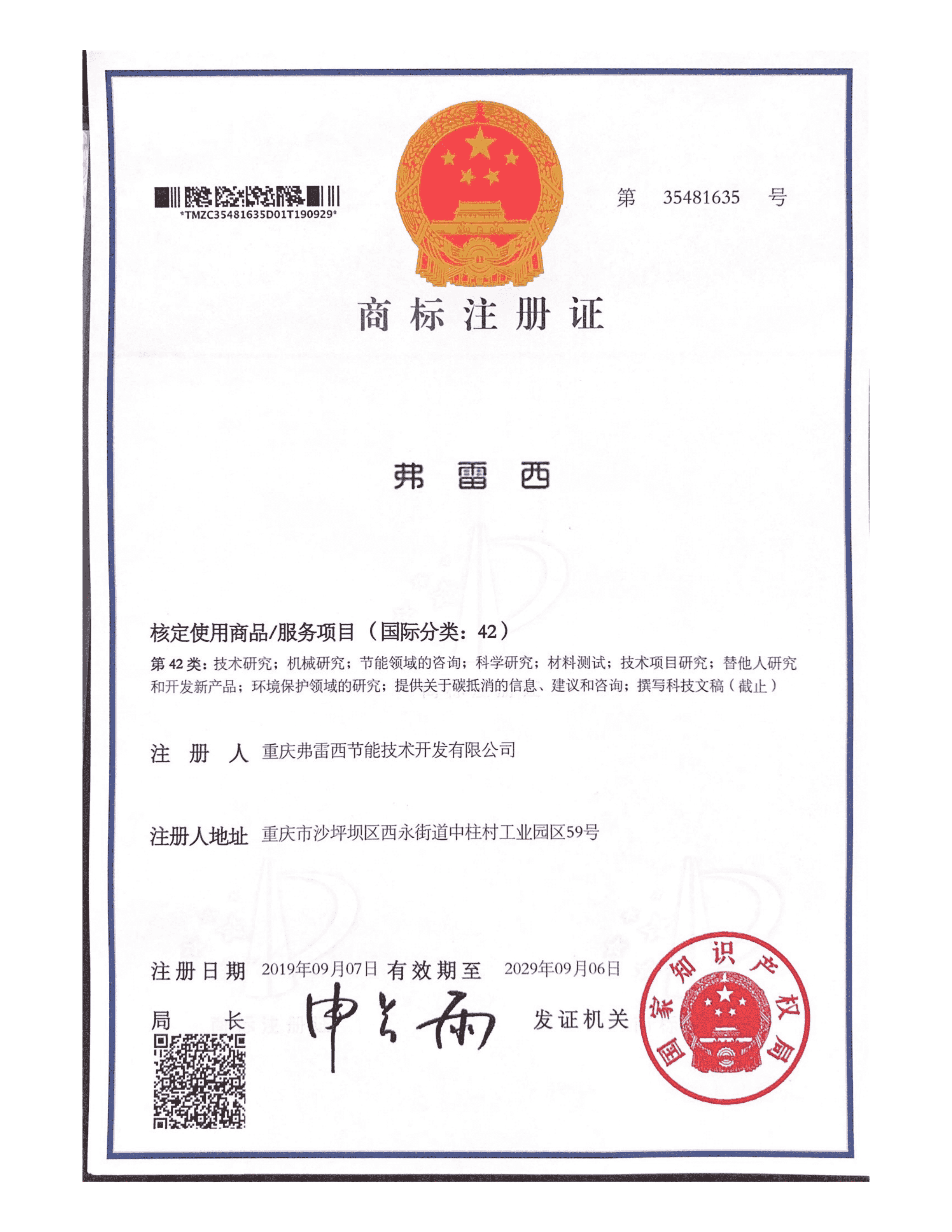 商标注册证（42）