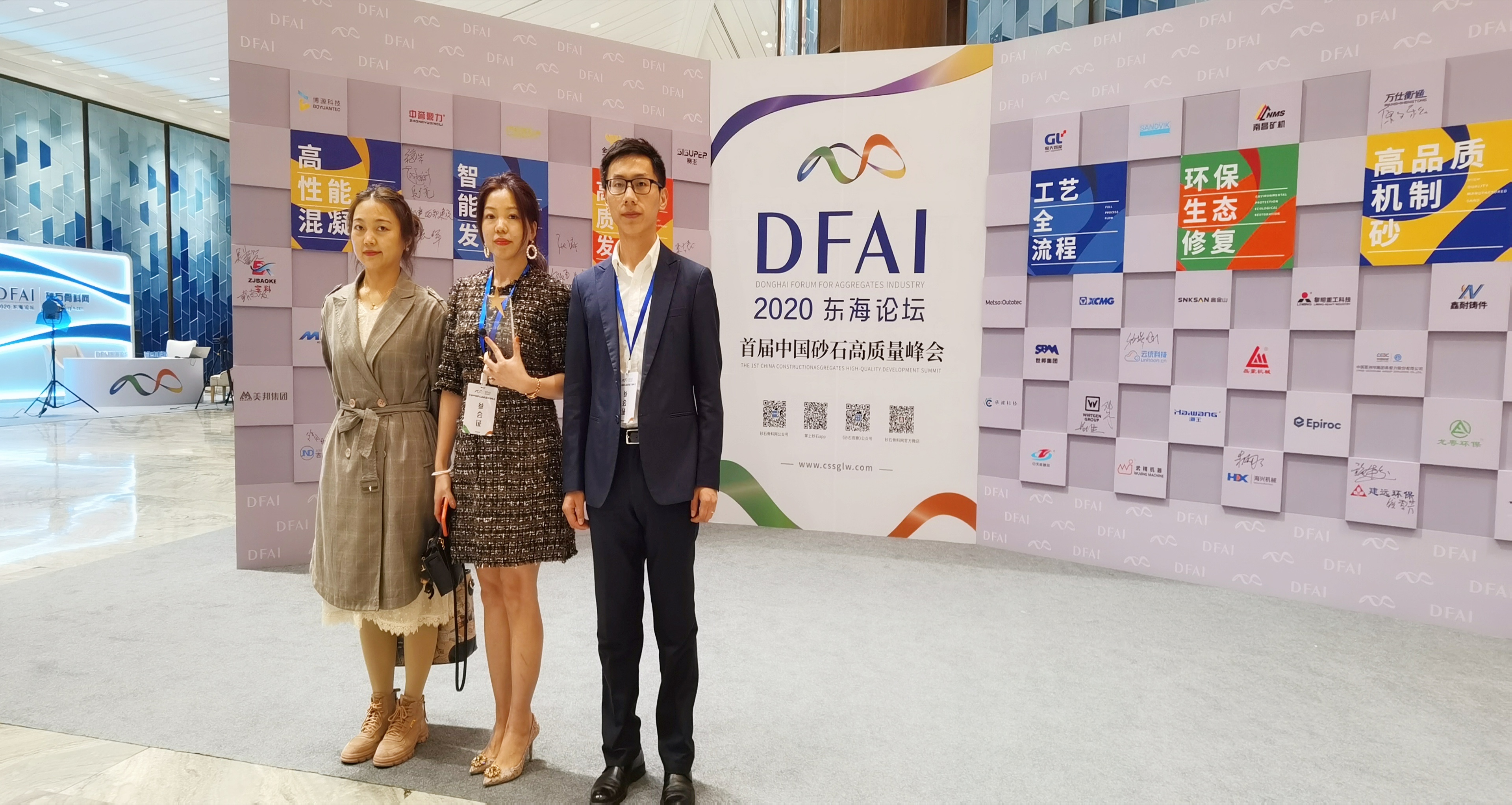东海论坛-首届中国砂石高质量发展峰会召开，弗雷西受表彰！