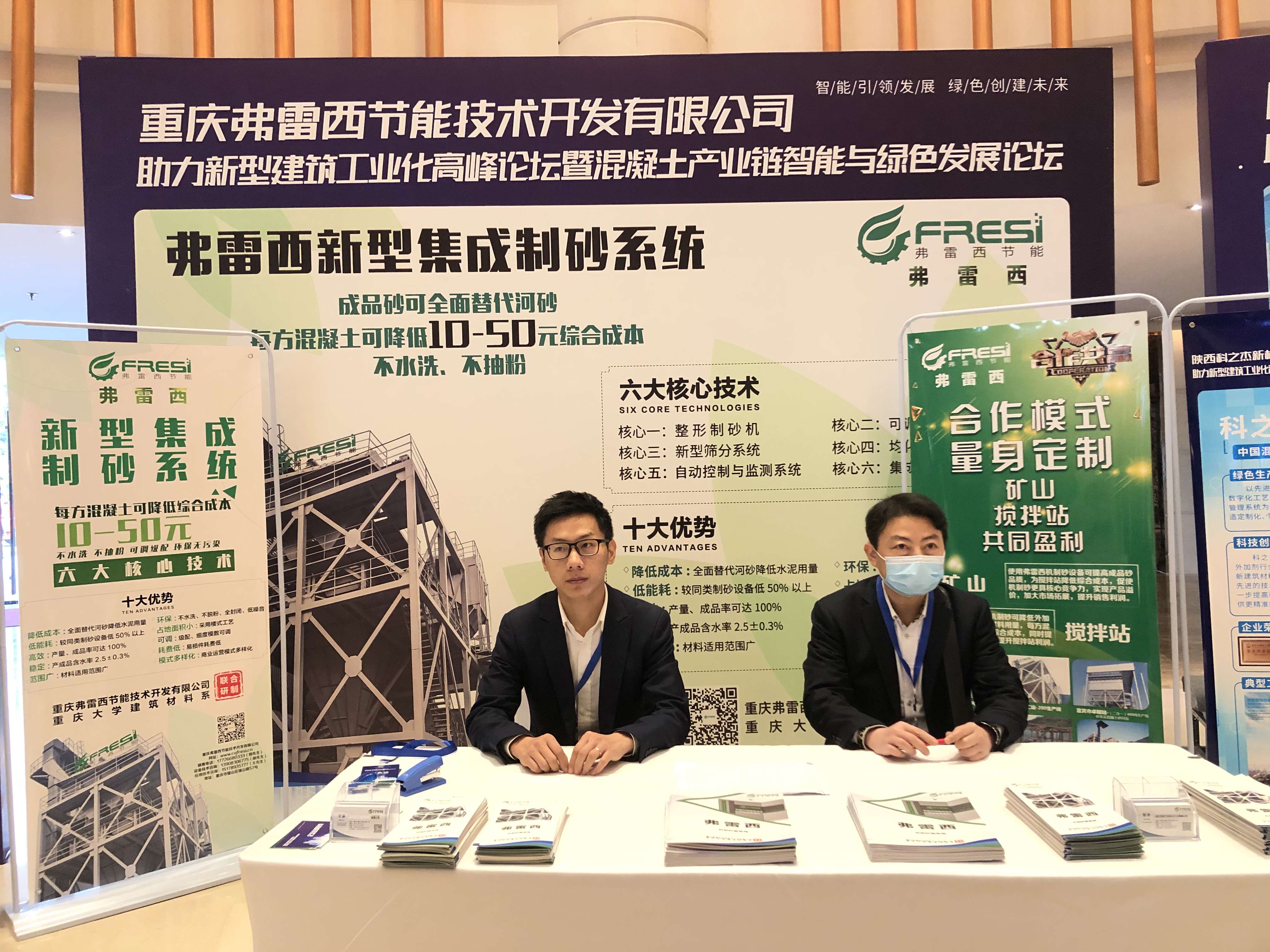 【盛会】弗雷西参加新型建筑工业化高峰论坛