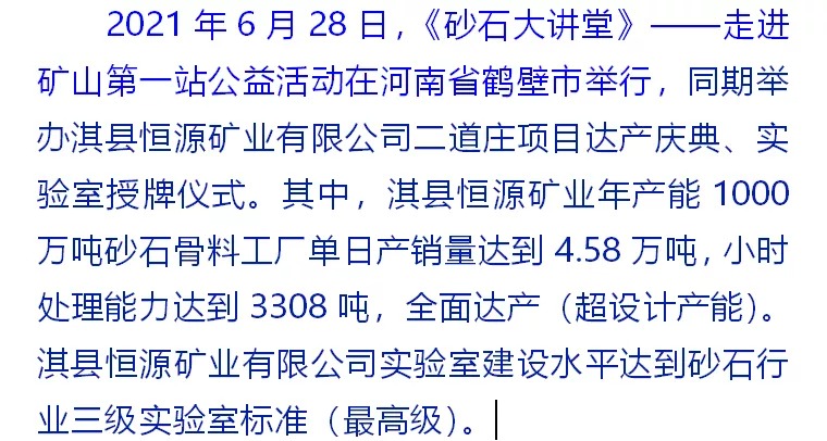 重庆弗雷西公司抢占中部机制砂市场
