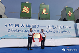 弗雷西鹤壁恒源矿业时产1200吨机制砂项目投产庆典！